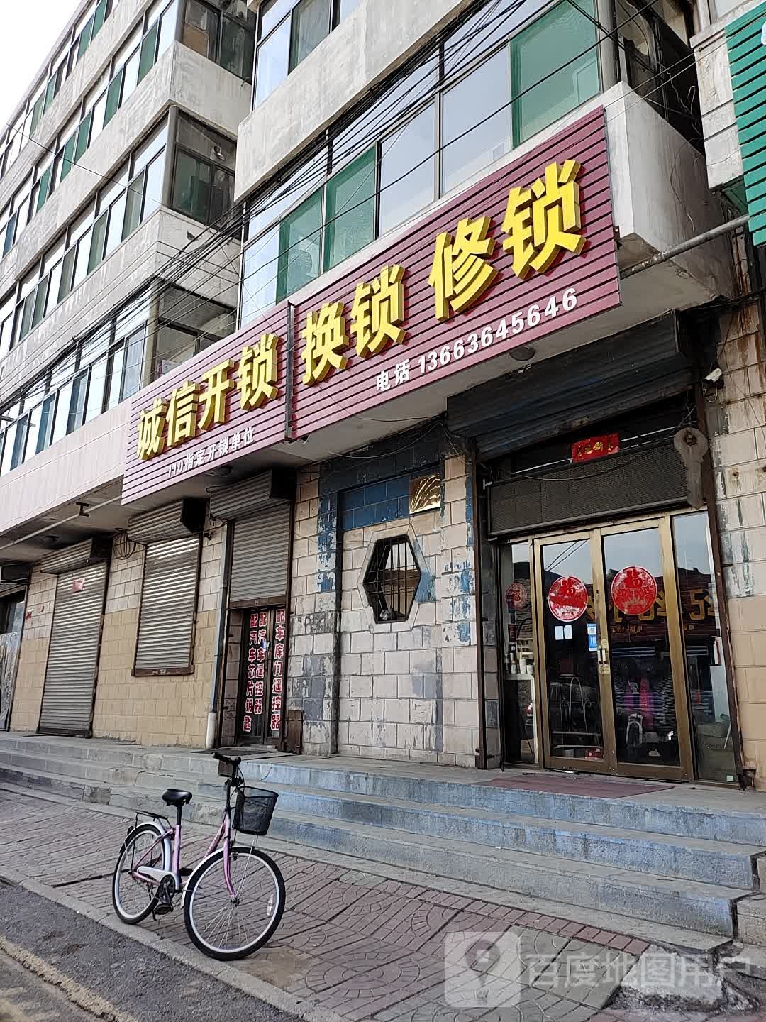 诚信开锁公司