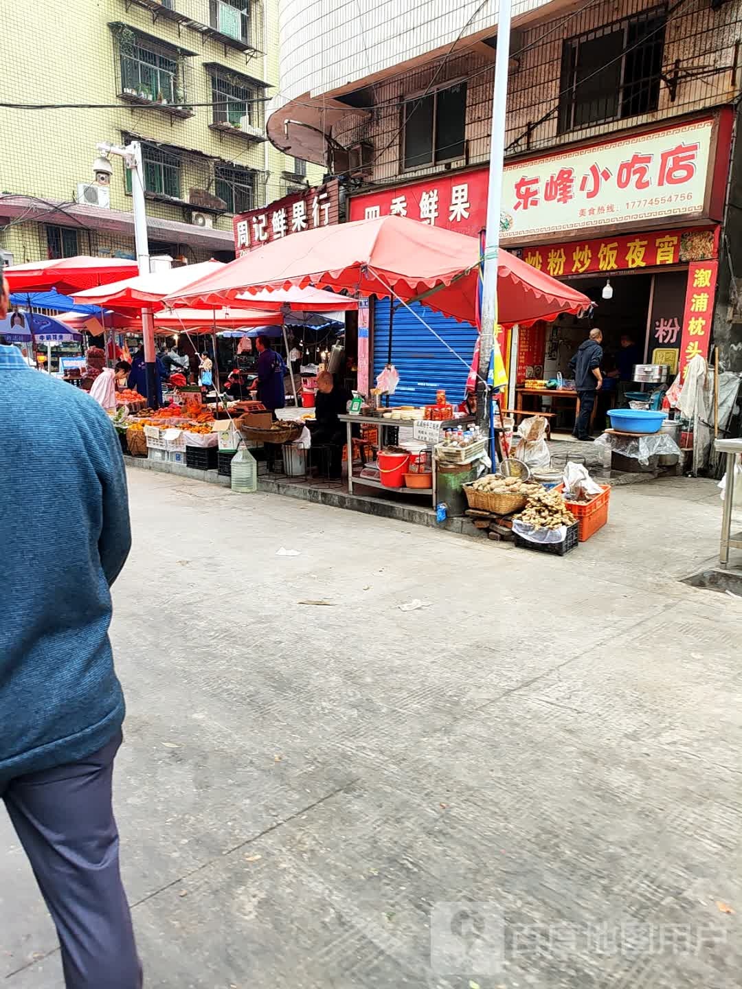 东峰小吃店