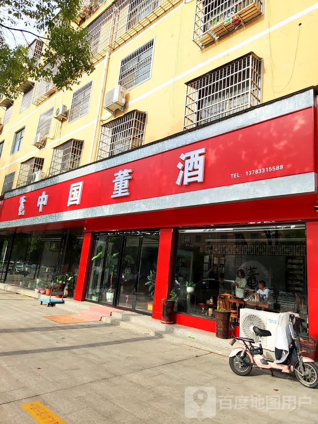 平舆县中国董酒(清河大道店)