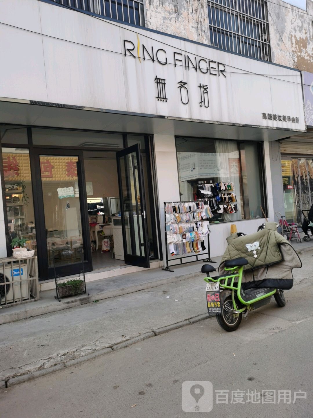 无名指高端美妆美甲会所