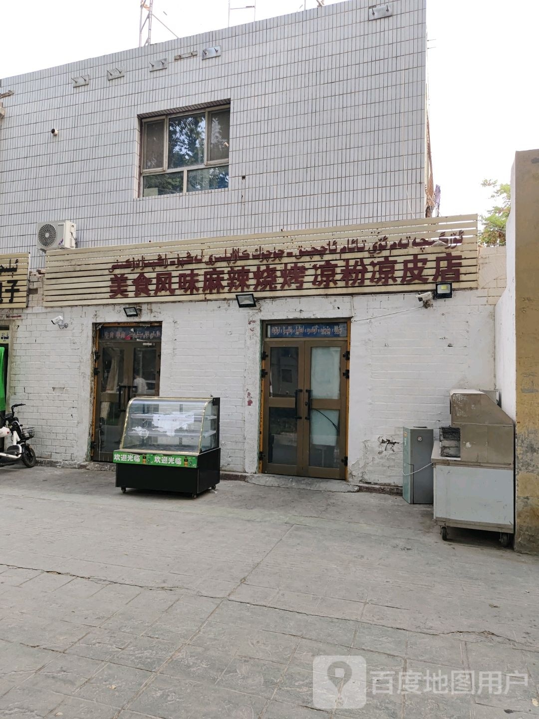 美式风味麻辣烧烤
