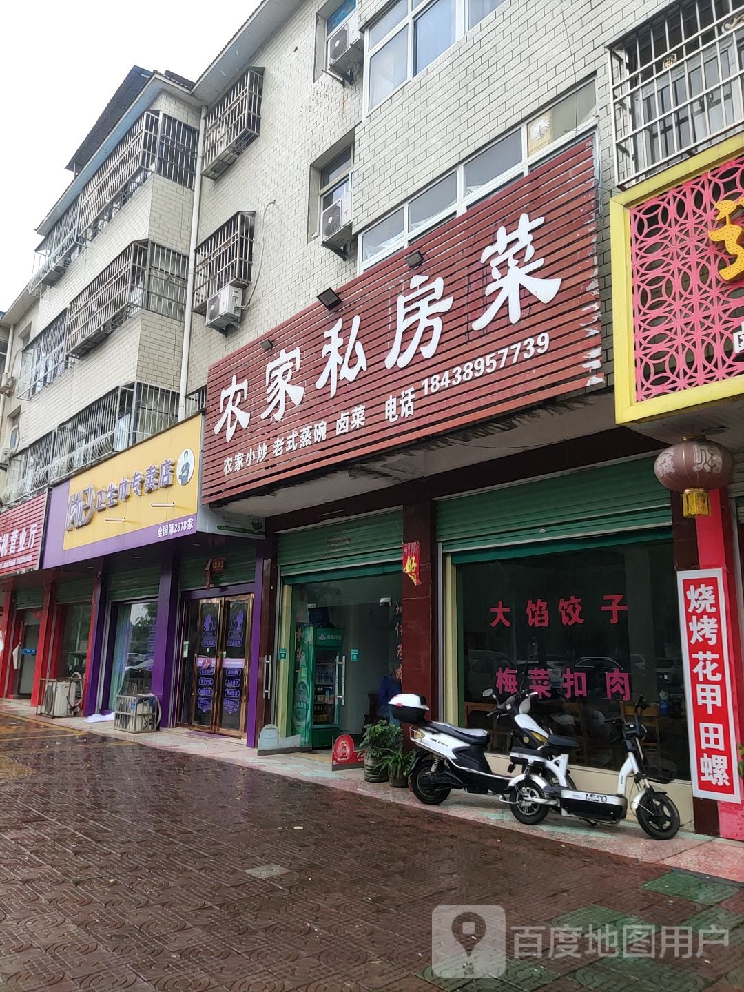 唐河县俏妃卫生巾专卖店(全国第2878店)