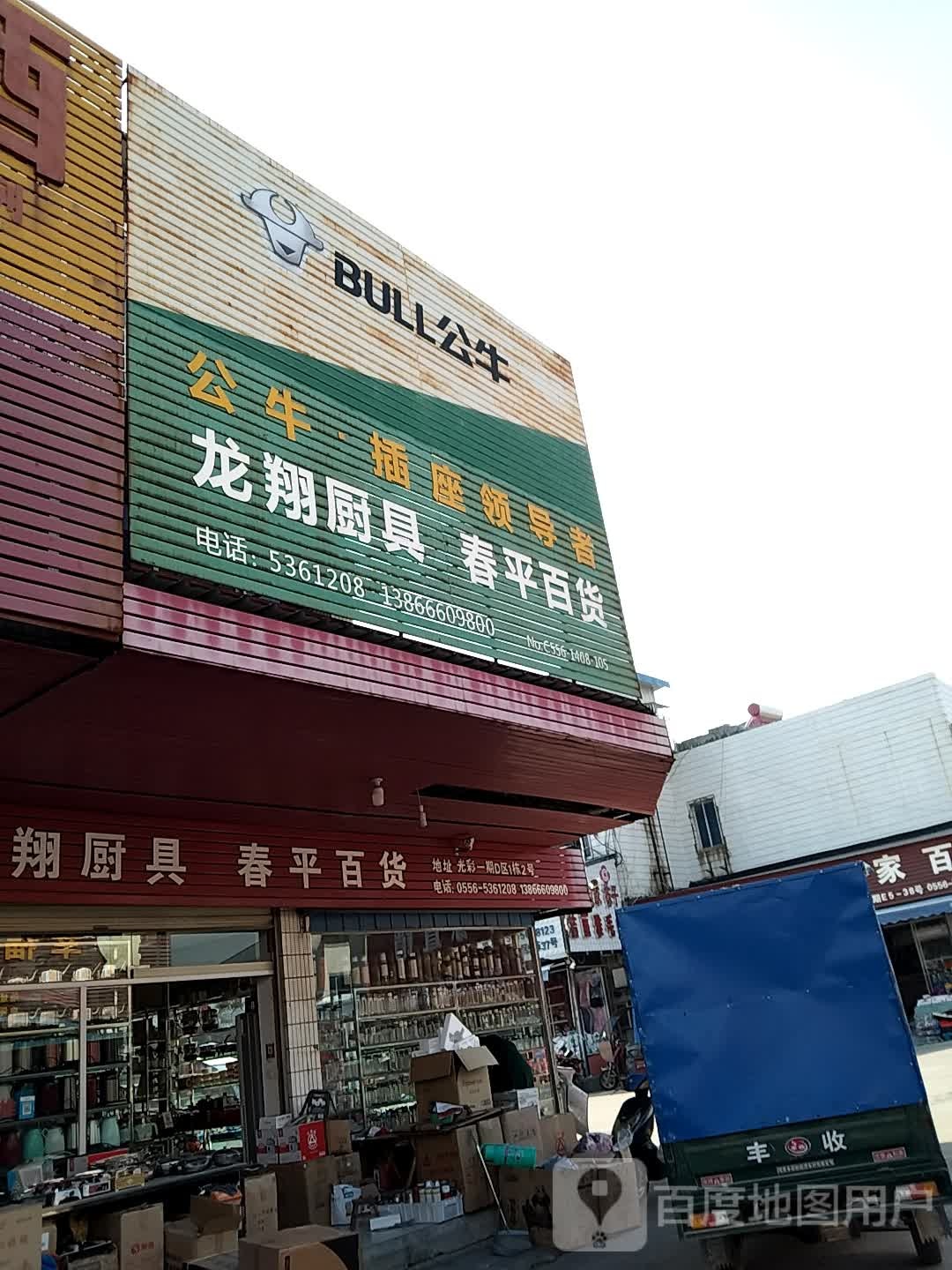 光明百货(北京路店)