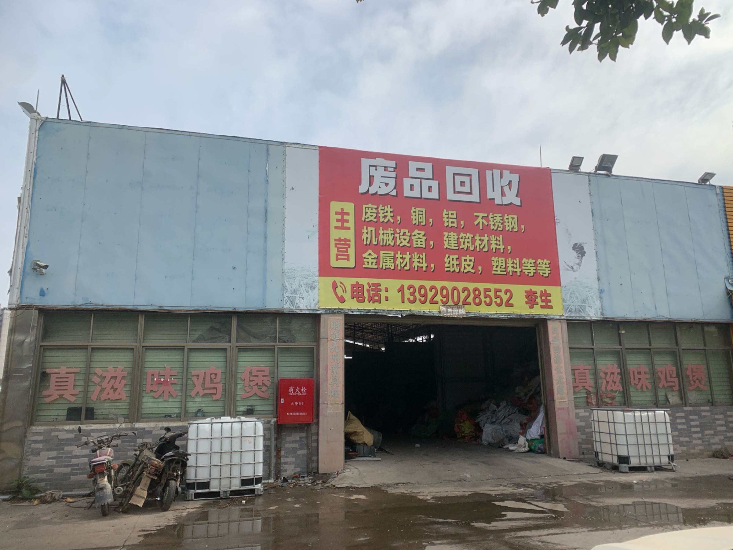 华亿再生资源废品回收