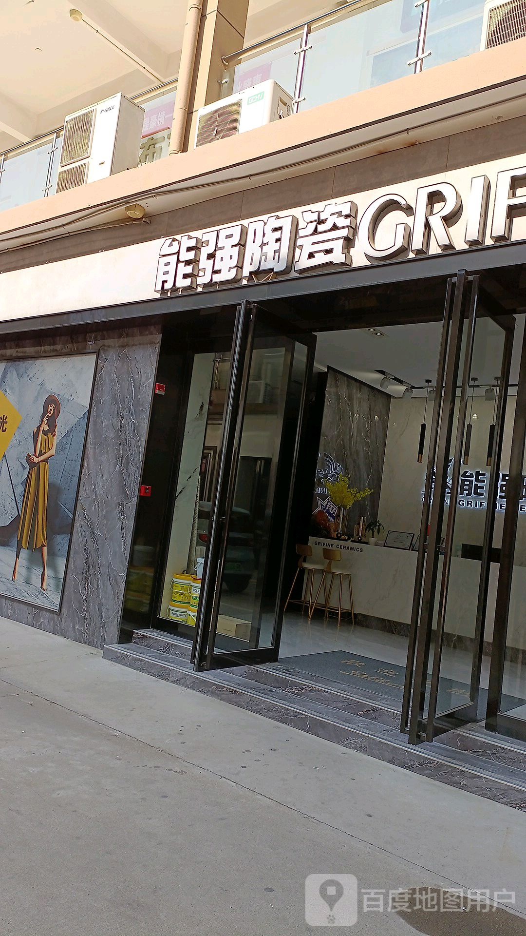 能强陶瓷(东平路店)