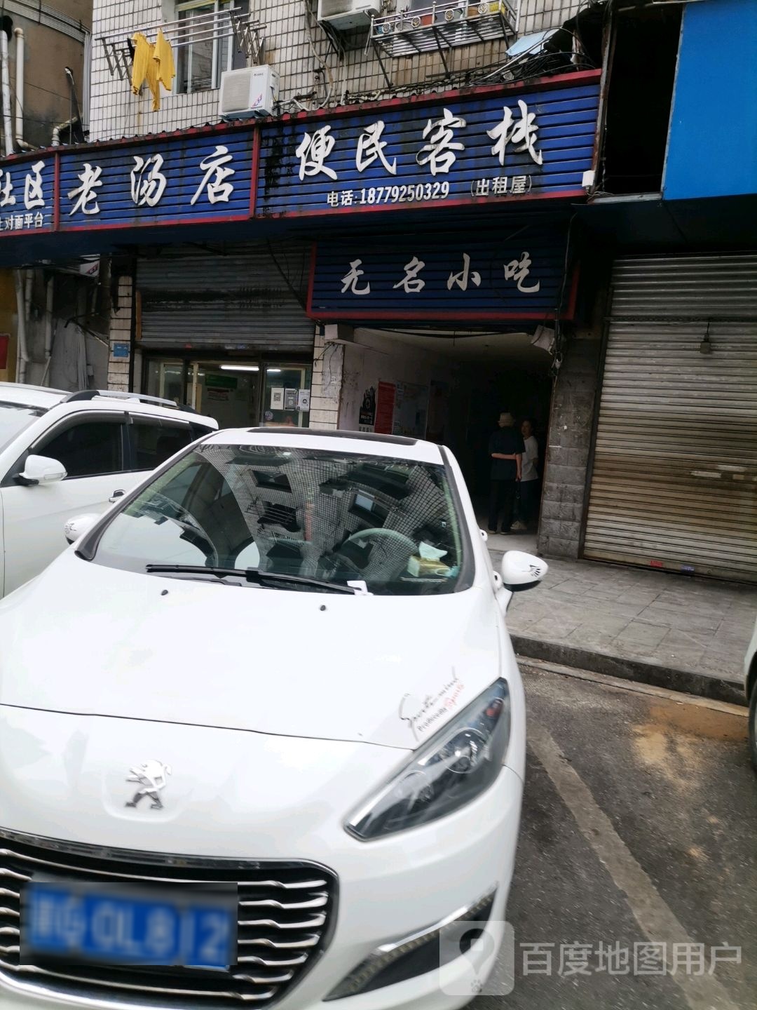 九江便民寄客栈(烟水亭店)