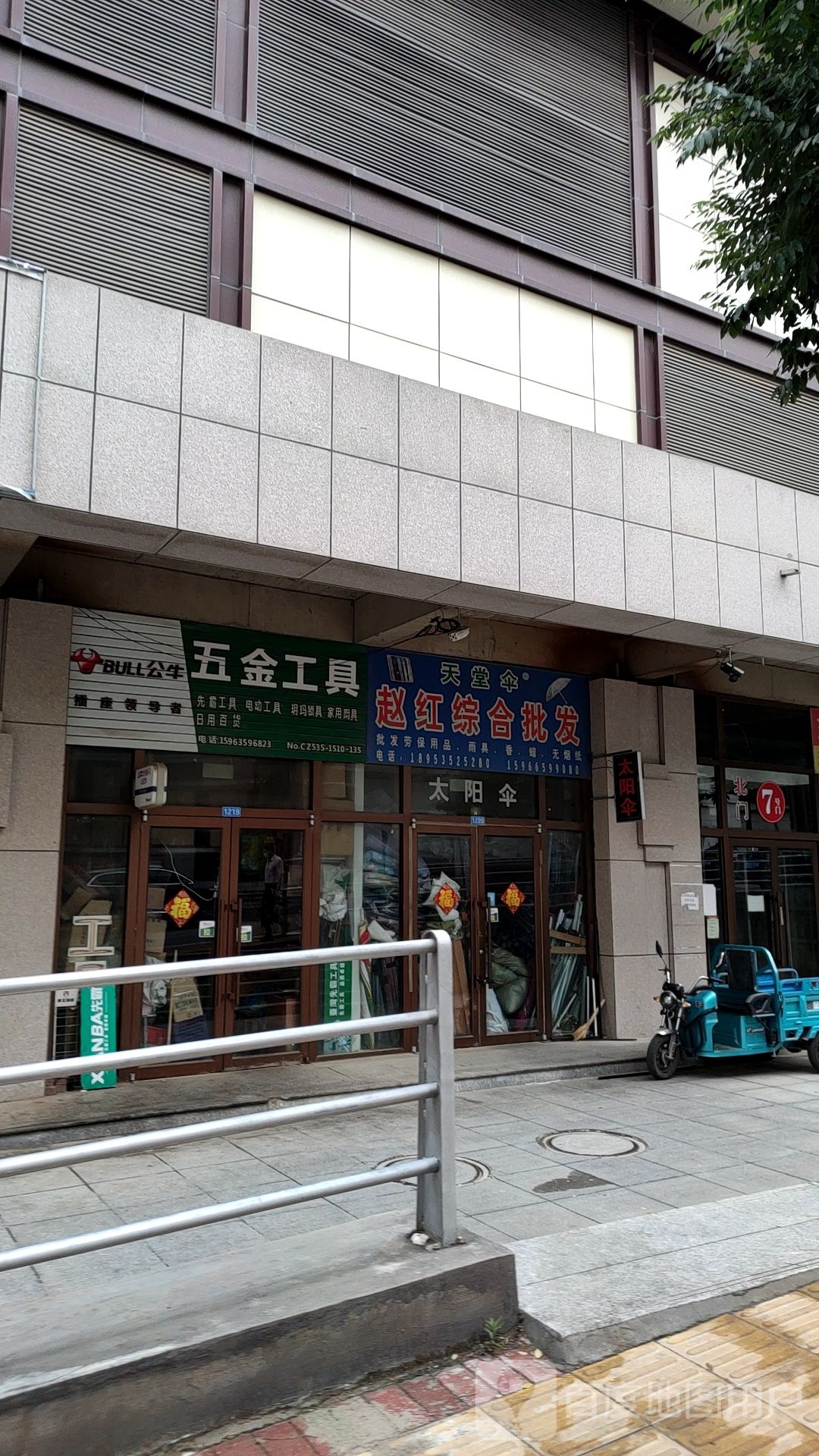 赵红综合批发