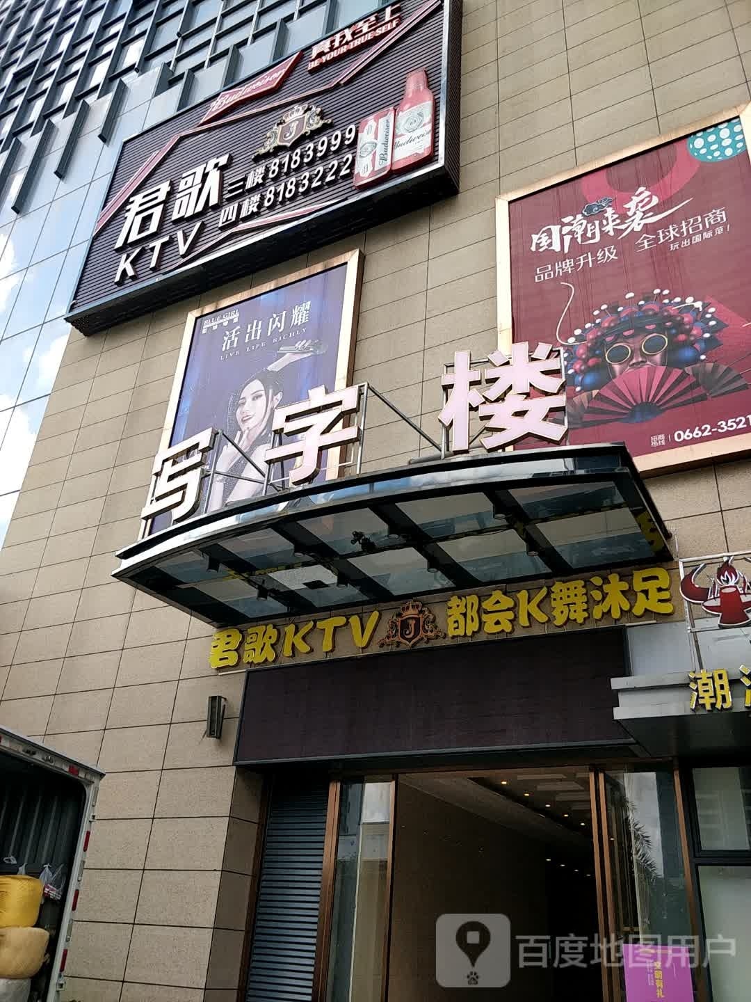 君歌KTV(阳江店)