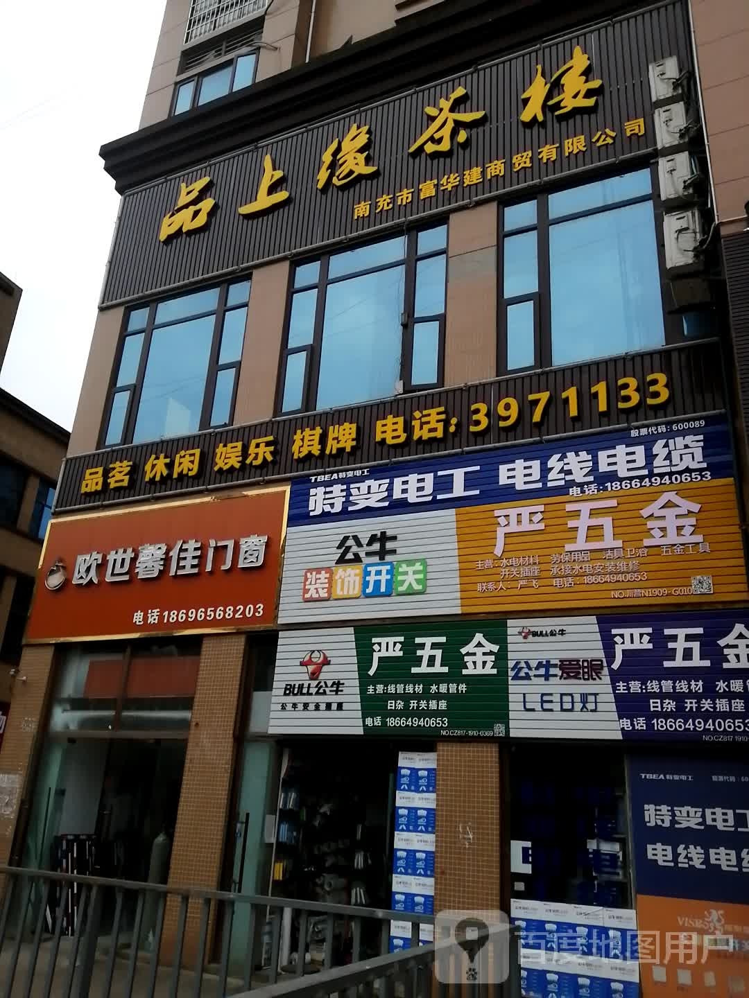 严五金