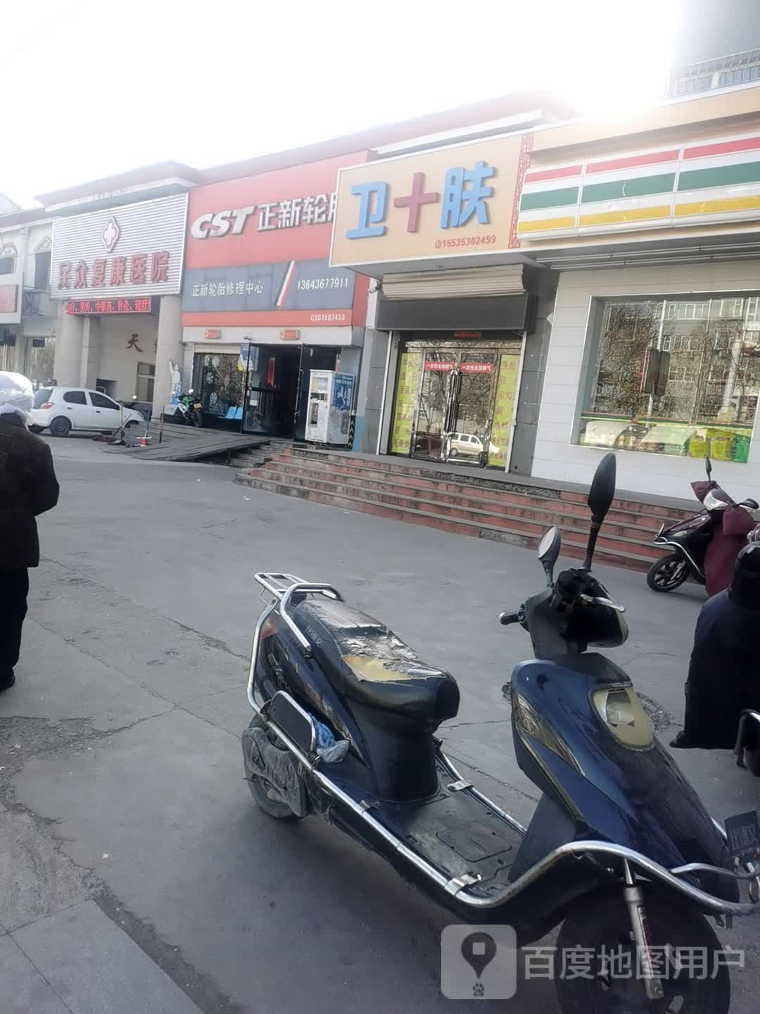 卫+肤