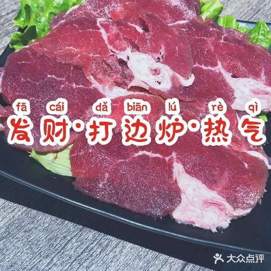 恭喜发财港味打边路
