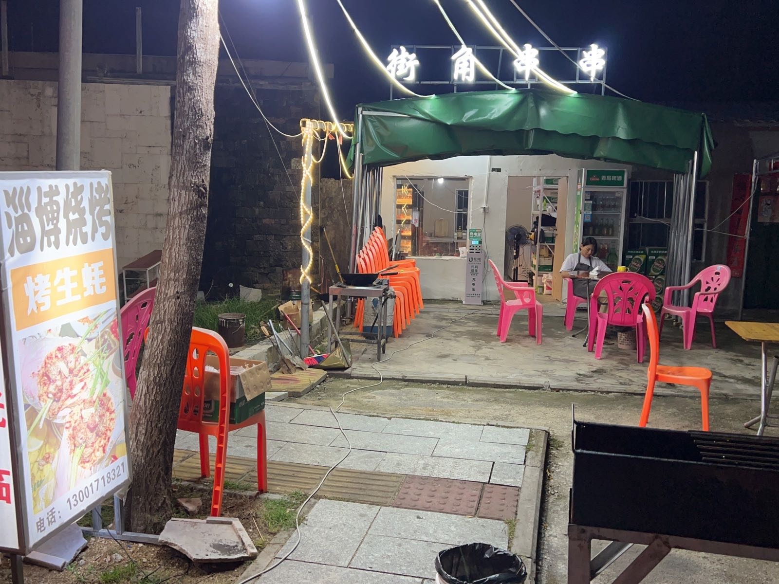 街角串串