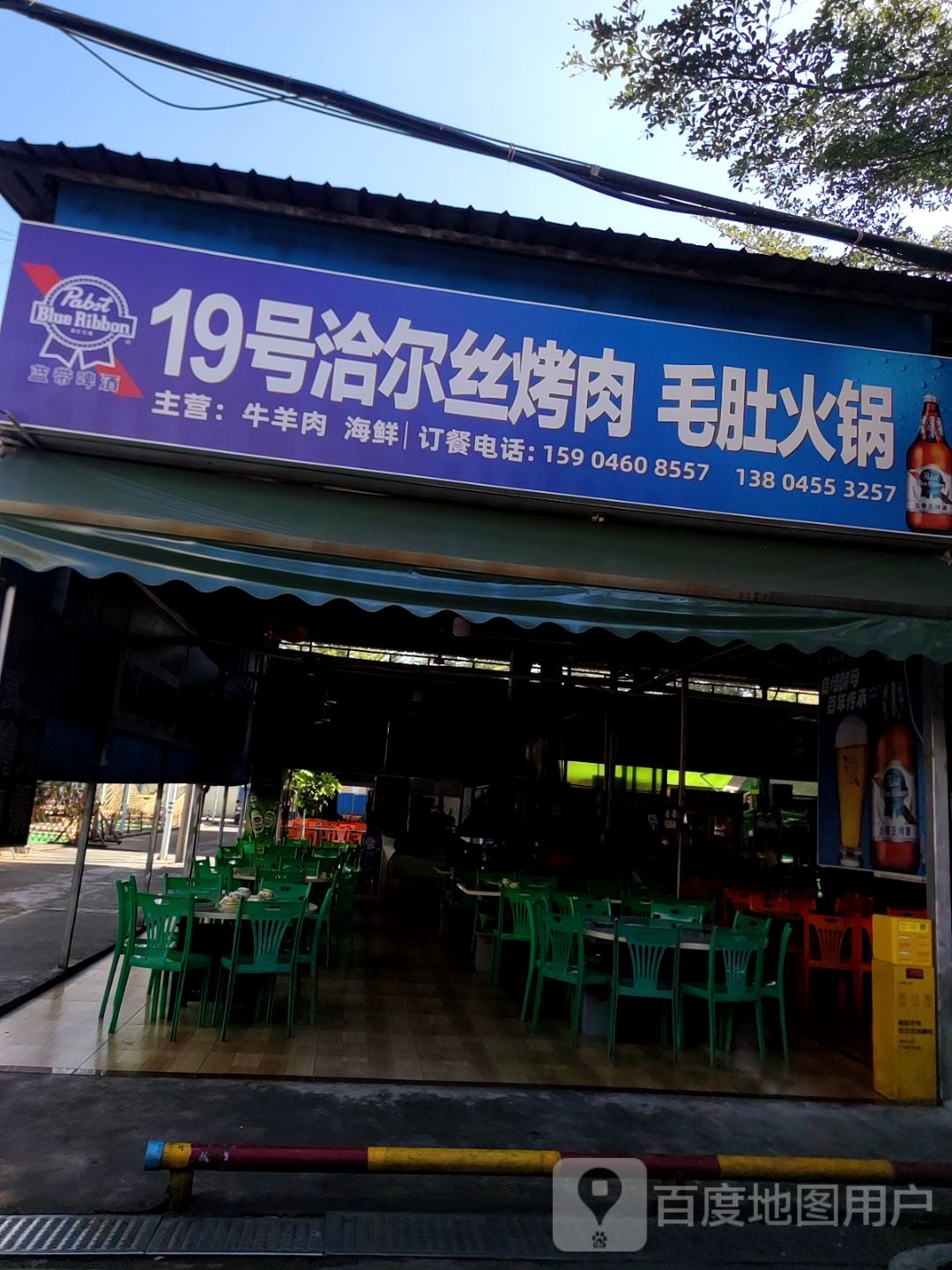 19号洽尔丝烤肉毛肚火锅
