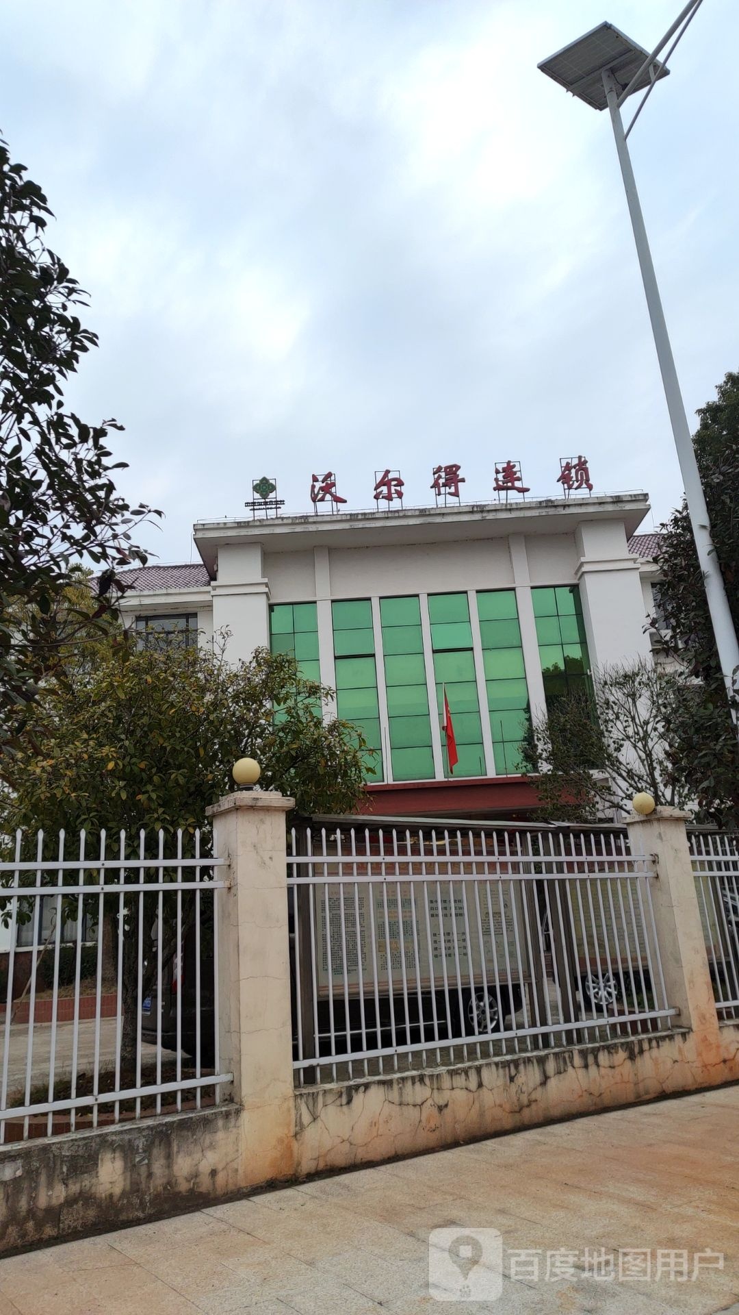 余江县沃尔得农资有限公司