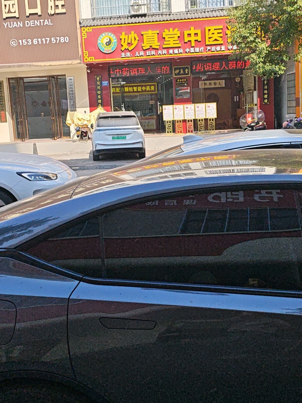 妙真堂中医诊所(怡心店)