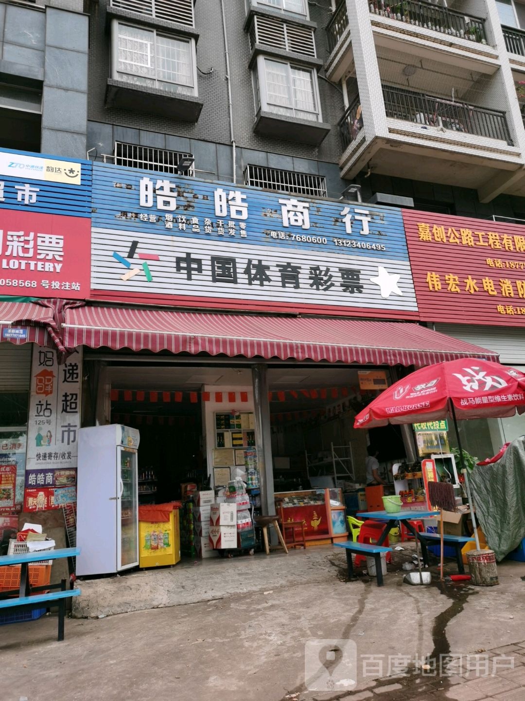 皓皓商行