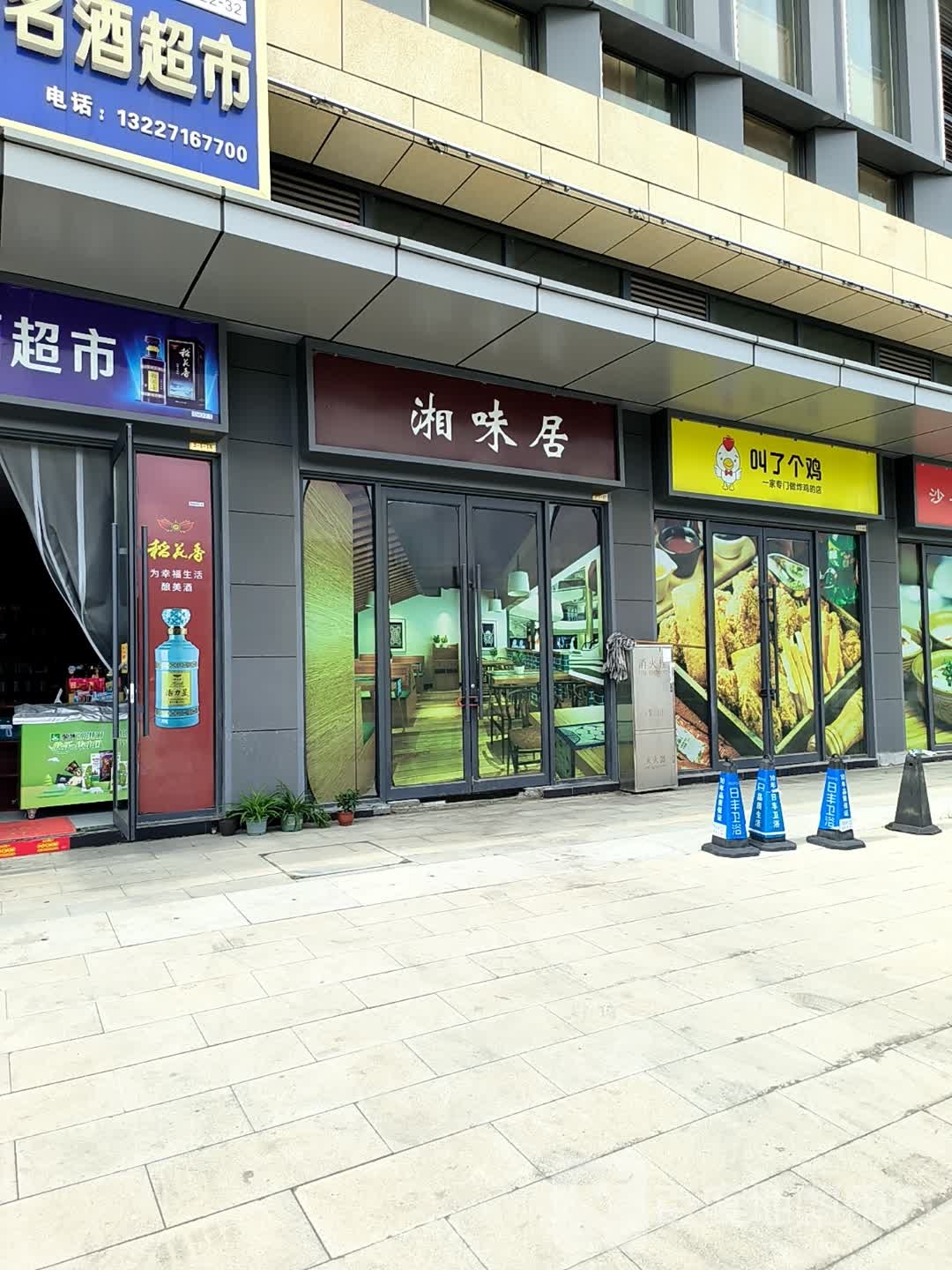 湘未居(大悟漫时区商业广场店)