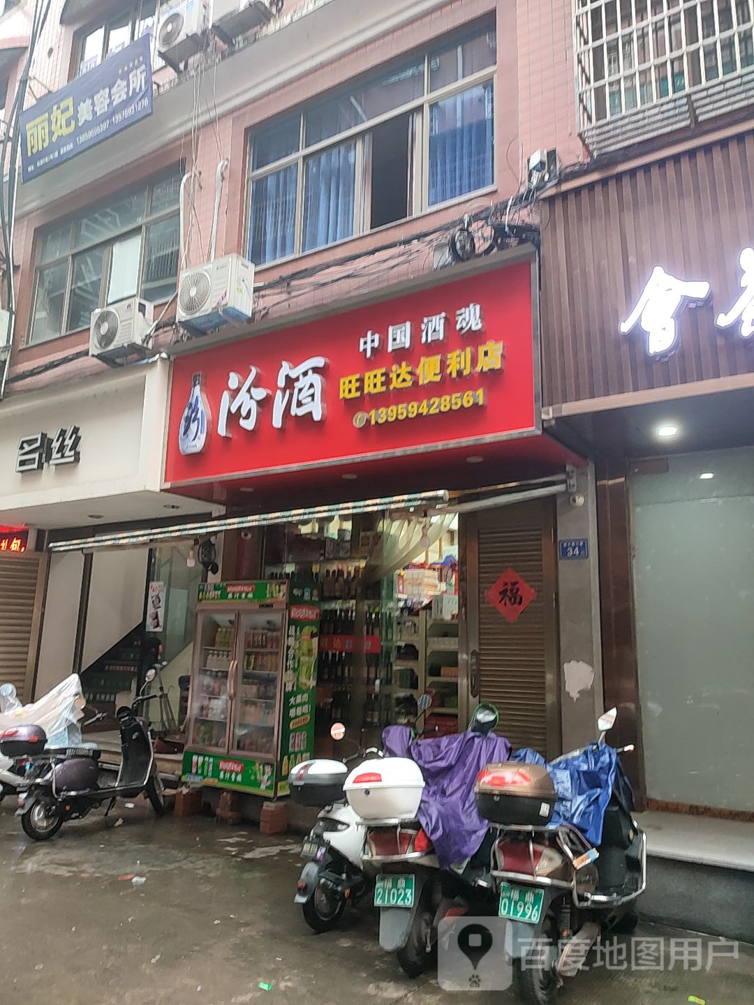 丽妃美容会所