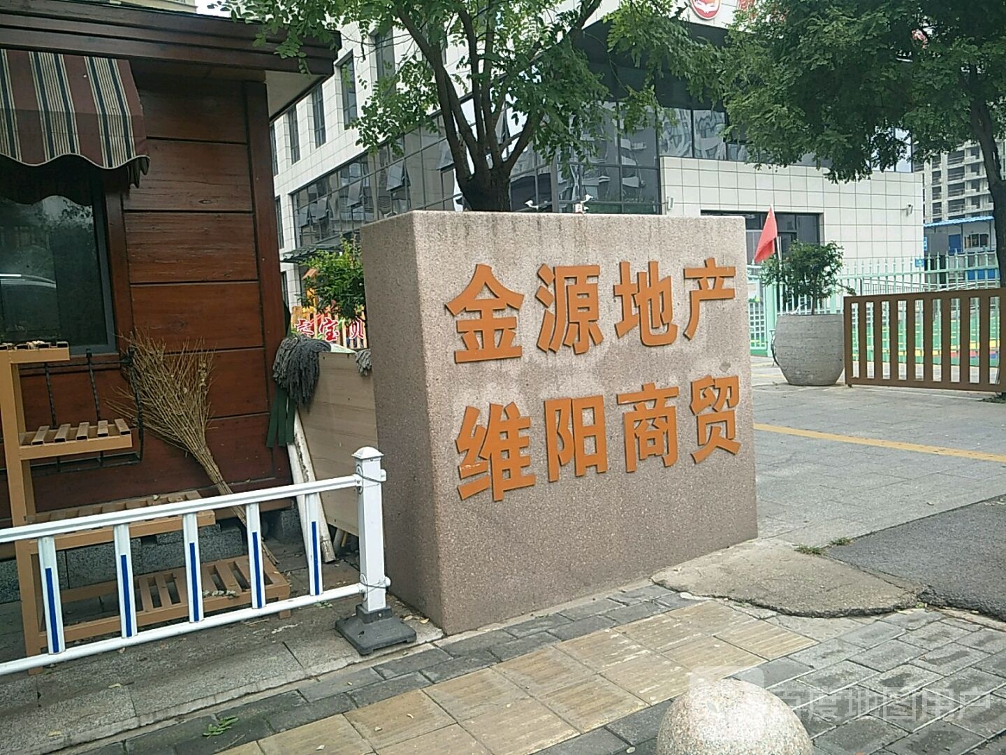 金原地产维阳商贸(永兴北路店)