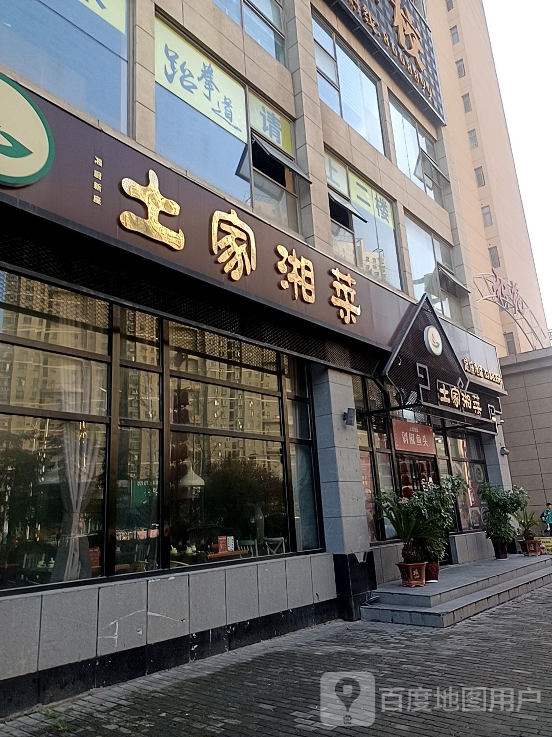 土家湘菜·湘厨新座餐饮(太和店)