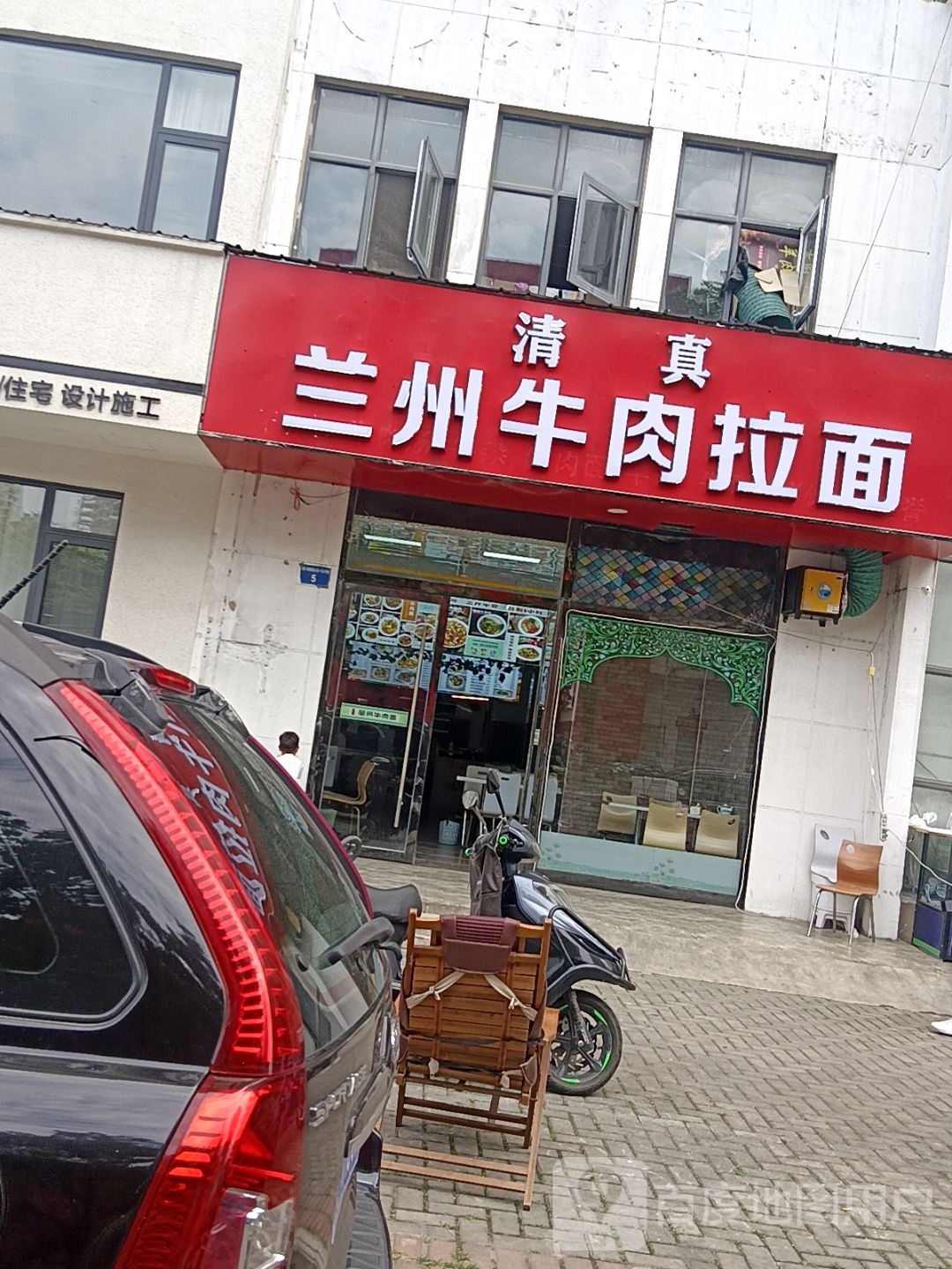 清真兰州拉面(荣盛锦绣香堤A区店)