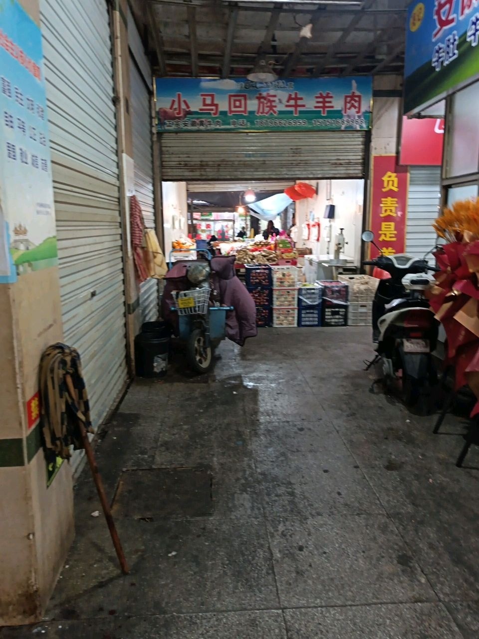 清真小马回族牛羊肉
