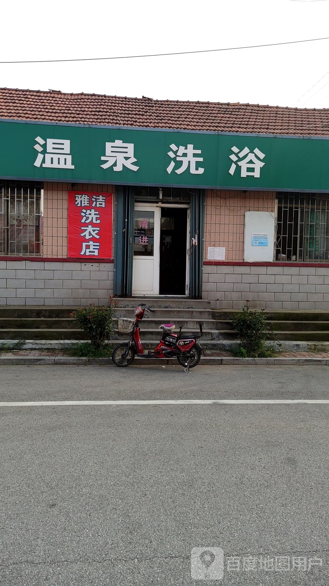 温泉洗浴鹤工业业园西南(烟沪线店)