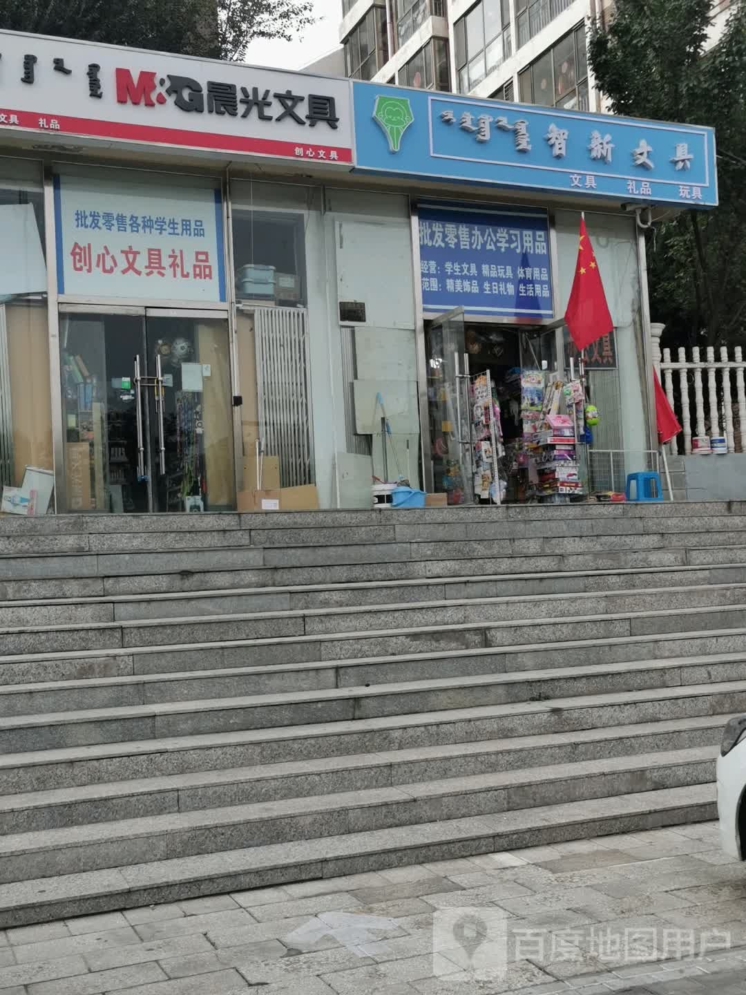 智新文具(大磊·馨视界店)
