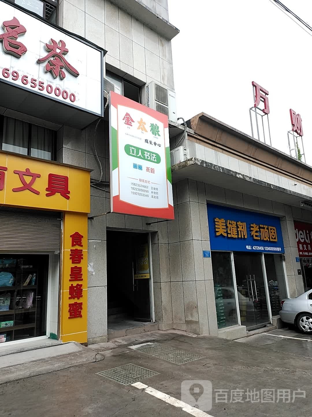 金太狼成长中心