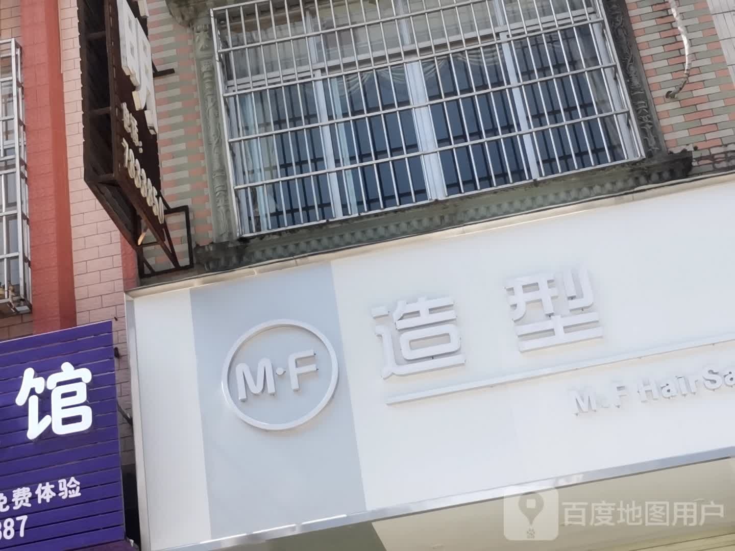 M.F造型