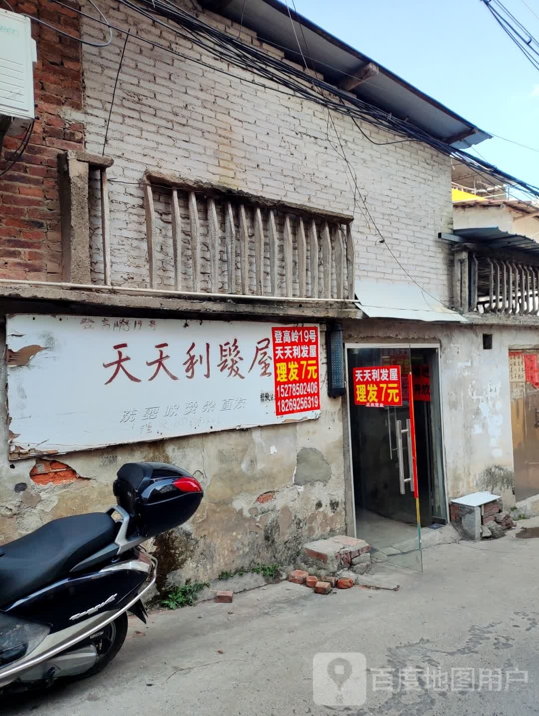 天天利发屋