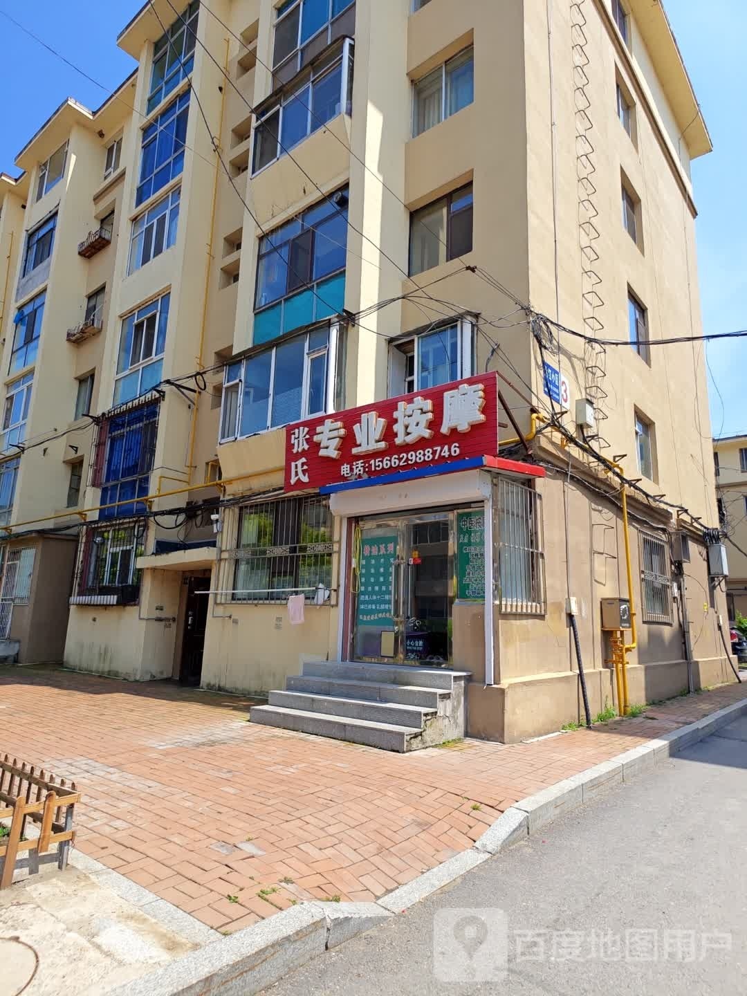 张氏专业按摩(沿江小区店)