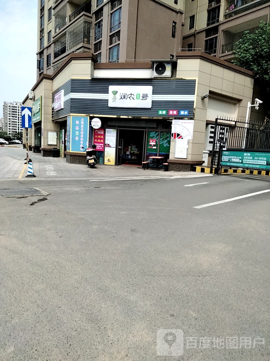 润农1号生鲜超市(罗定碧桂园店)