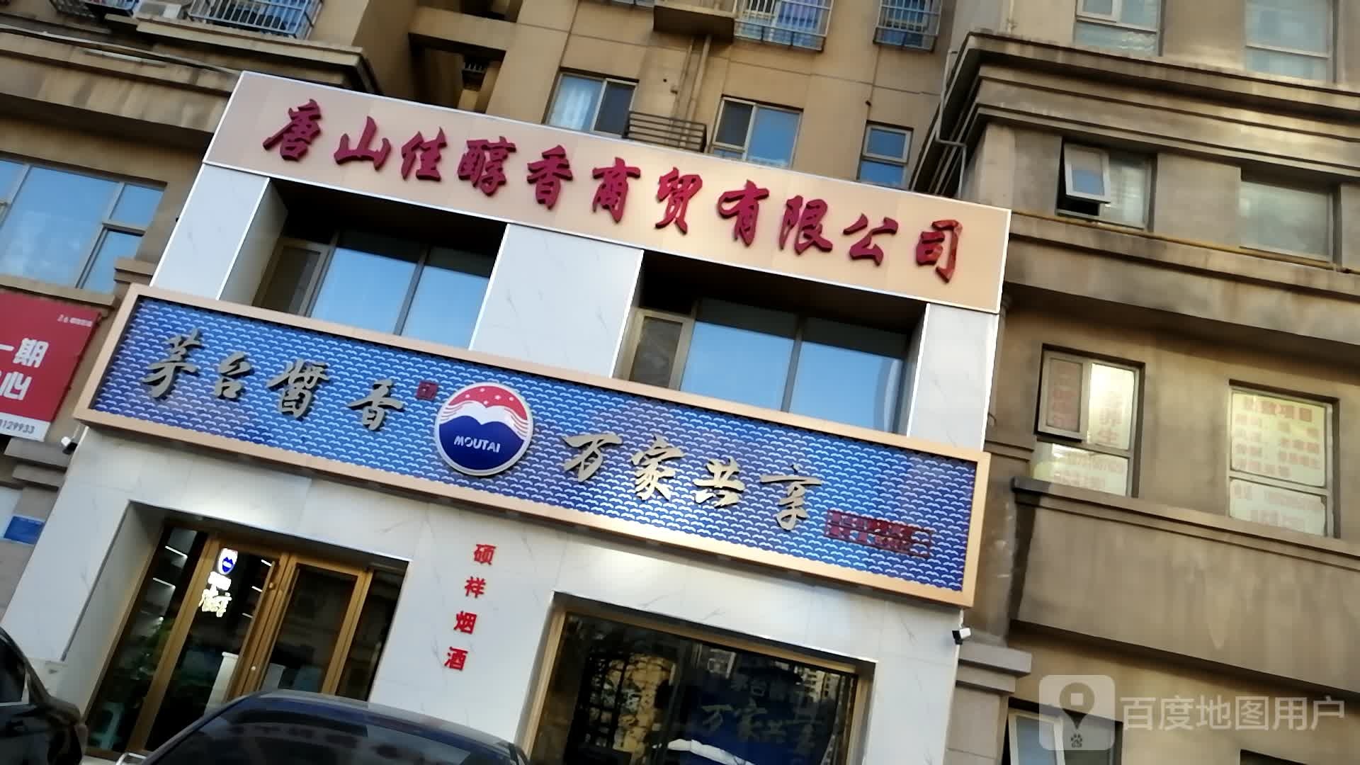 唐山佳醇香开锁公司