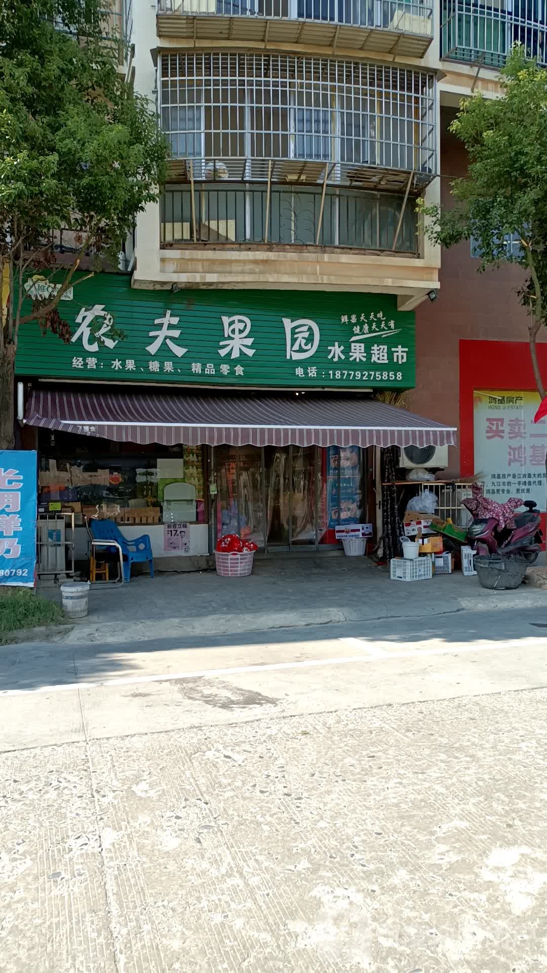 农夫果园(宝塔大道店)