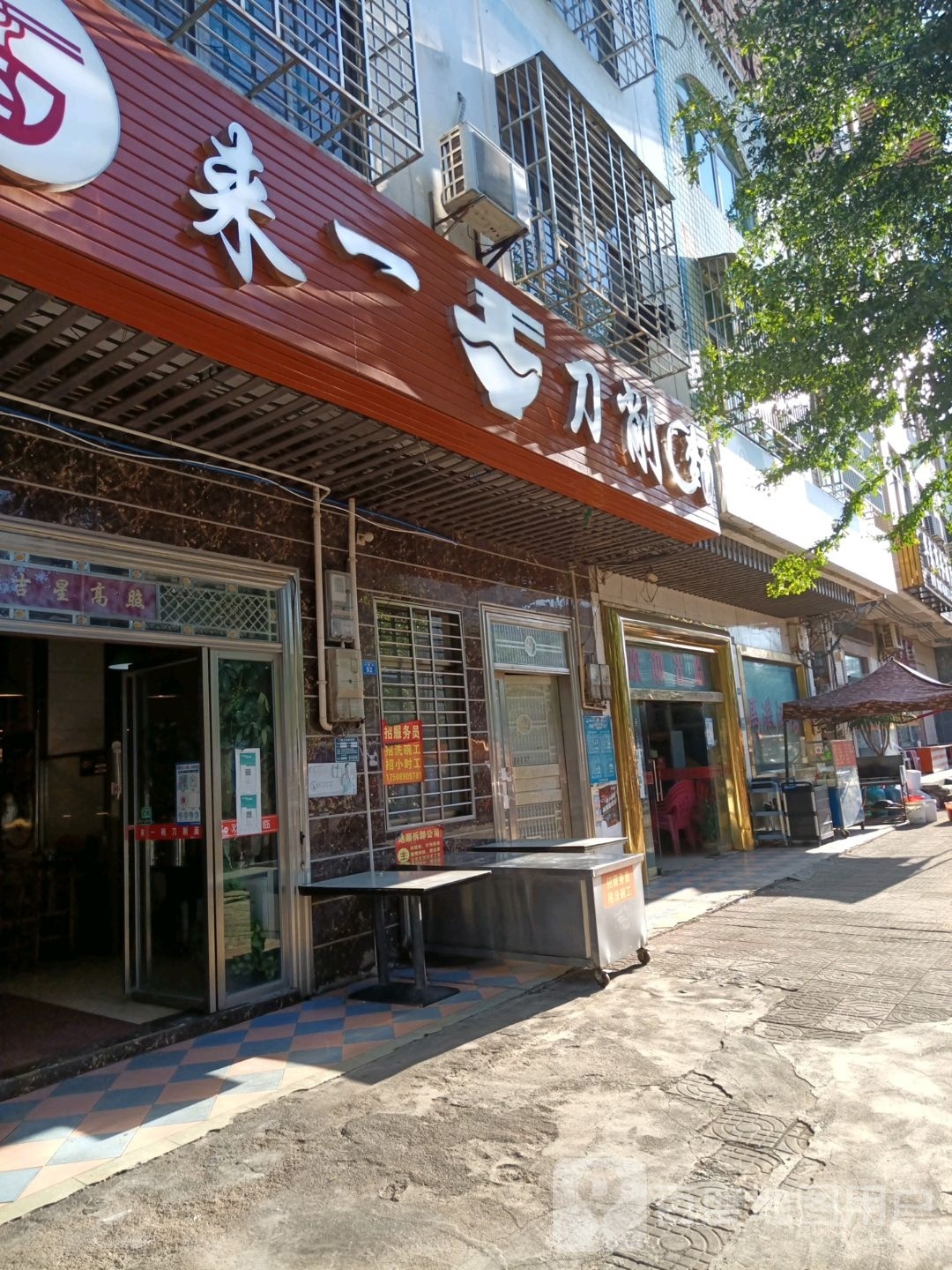 来一碗刀削面(人民路店)