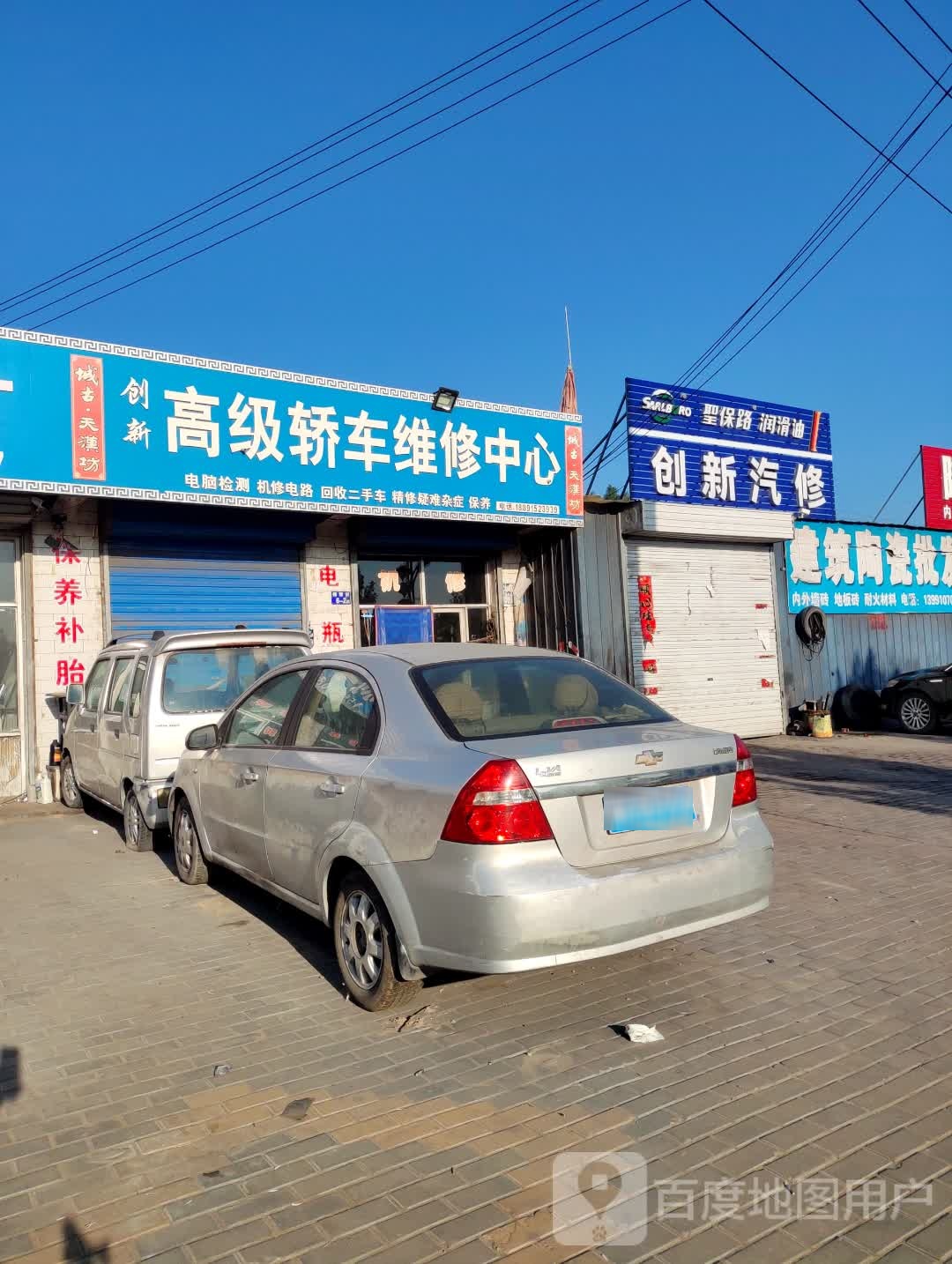 创新高级轿车维修中心