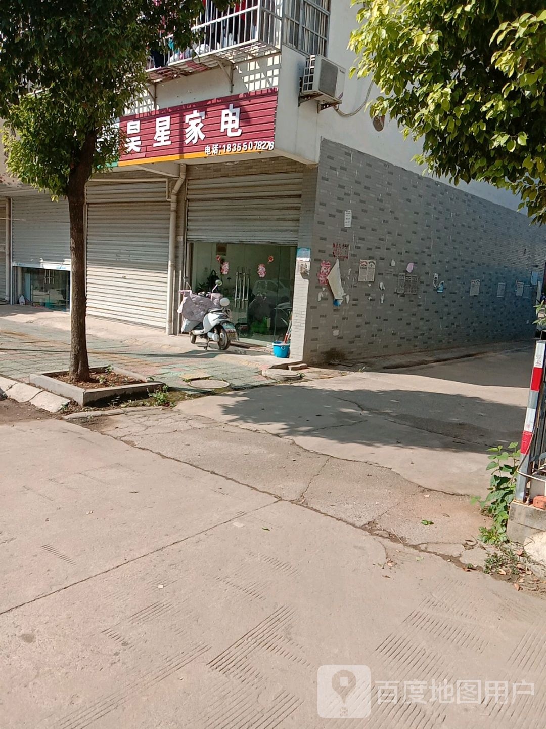 昊星家店