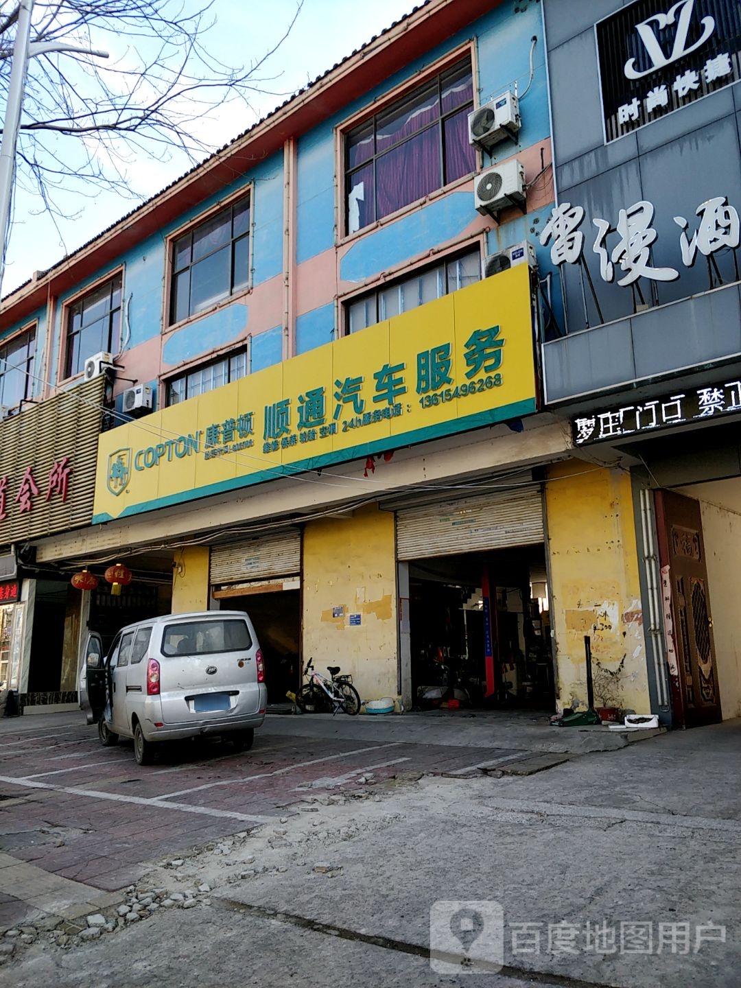 顺通汽车服务