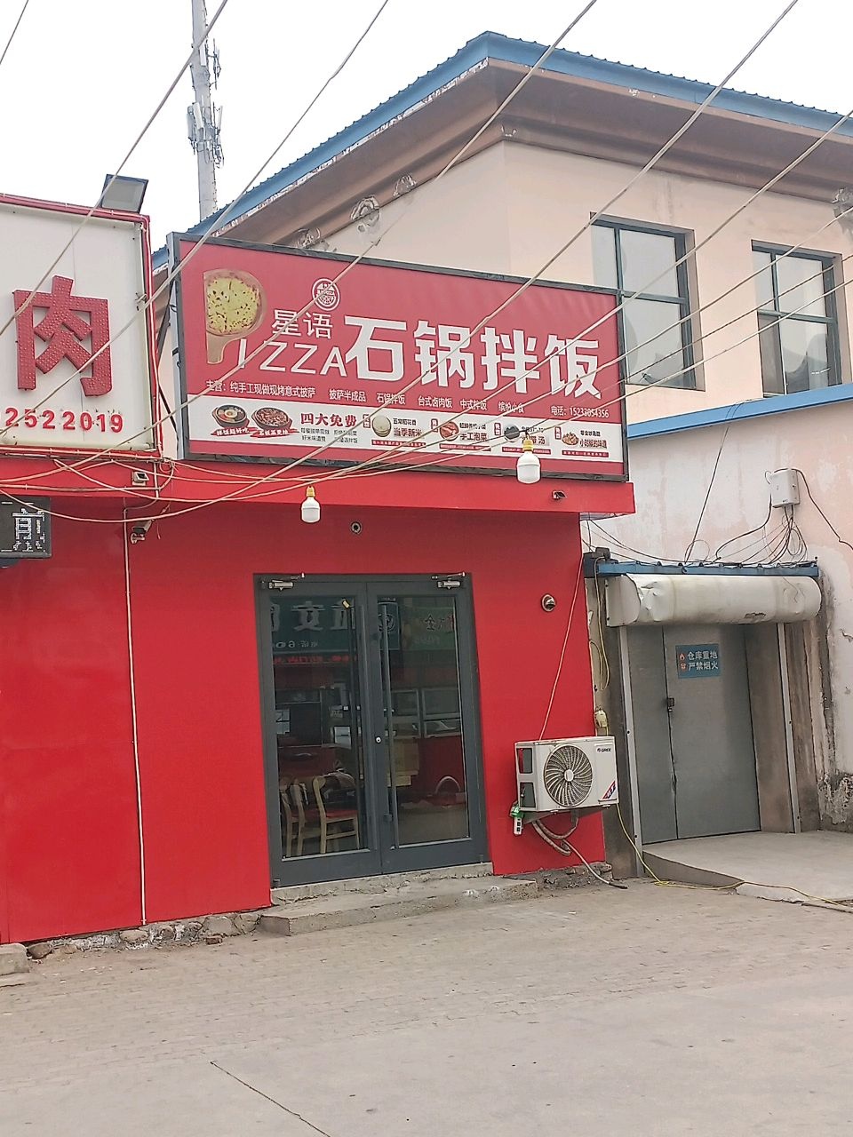 星语披萨(杜庄店)