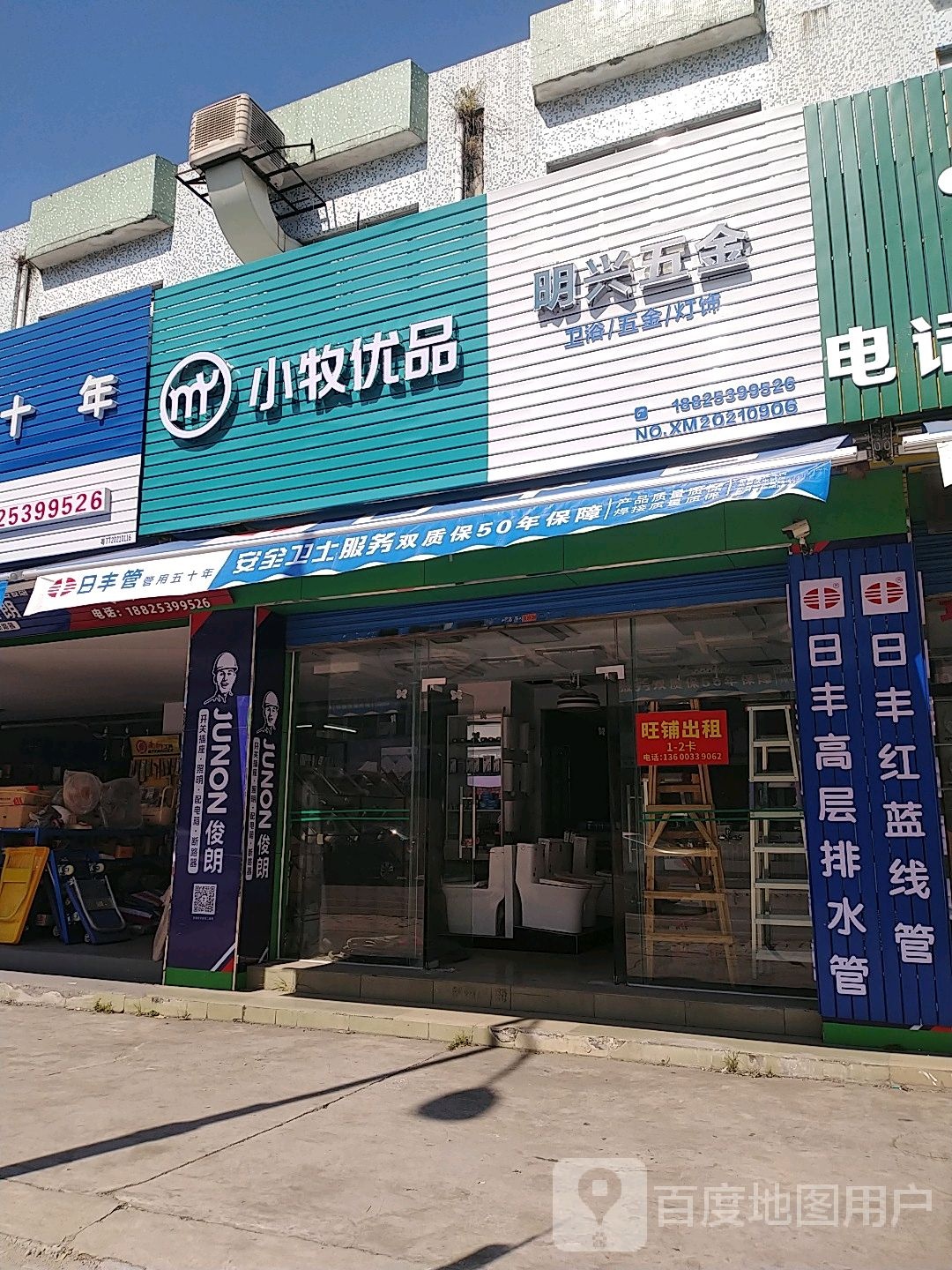 明兴五金灯饰卫浴(宝珠东路店)
