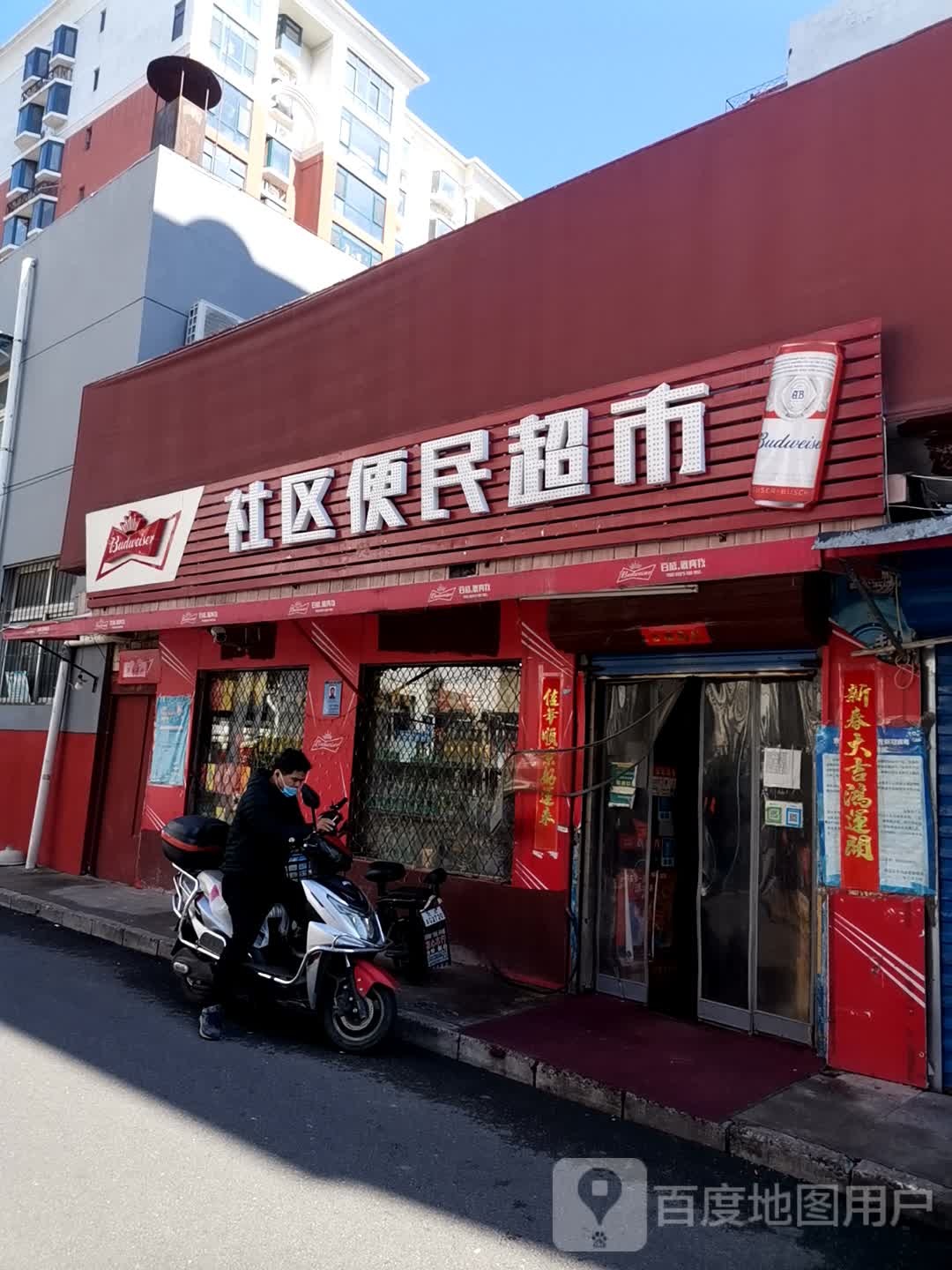 社区便民寄超市(定慧北里店)