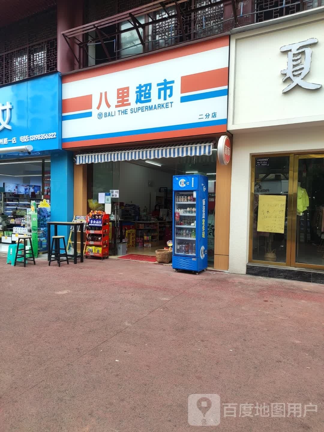 八里超市分店(陵州路一段店)