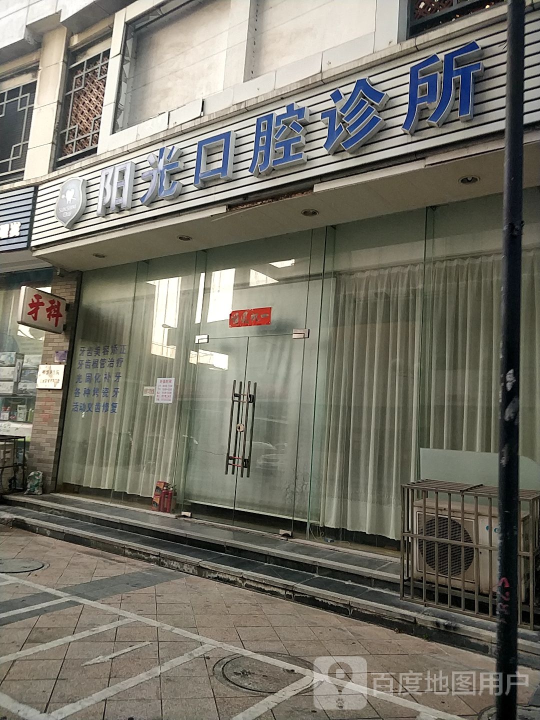 阳光口腔诊所(临江南路店)