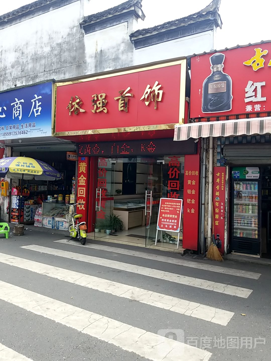 依强首饰