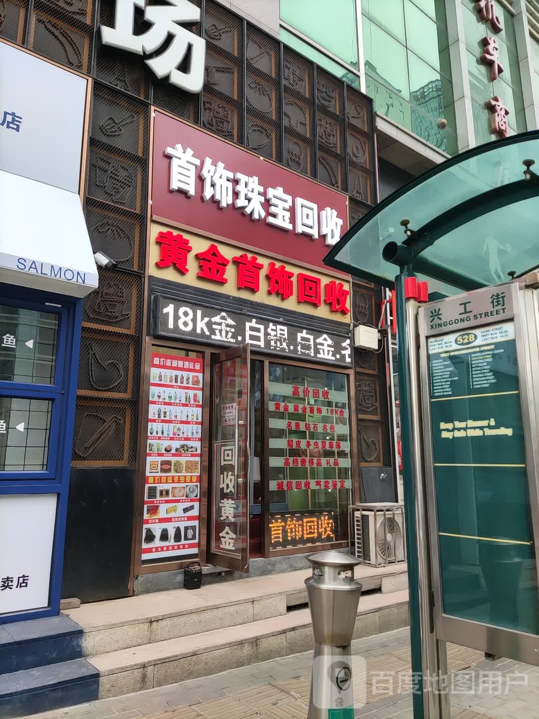 黄金回收(机车商厦店)