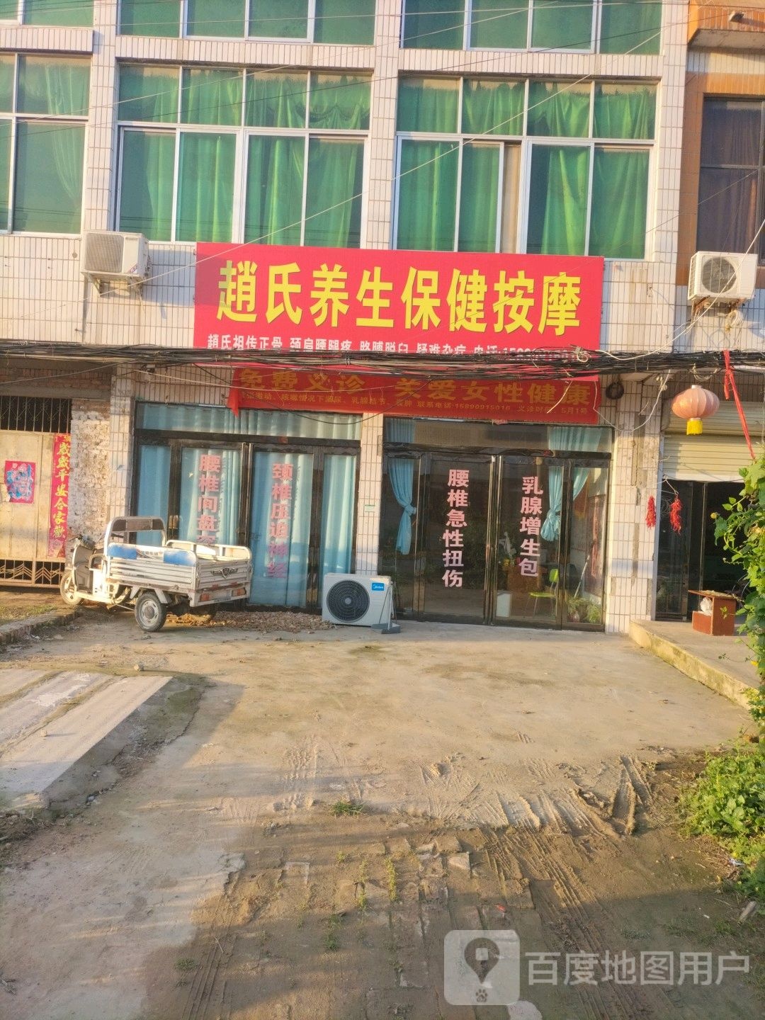 赵氏养生保健按摩