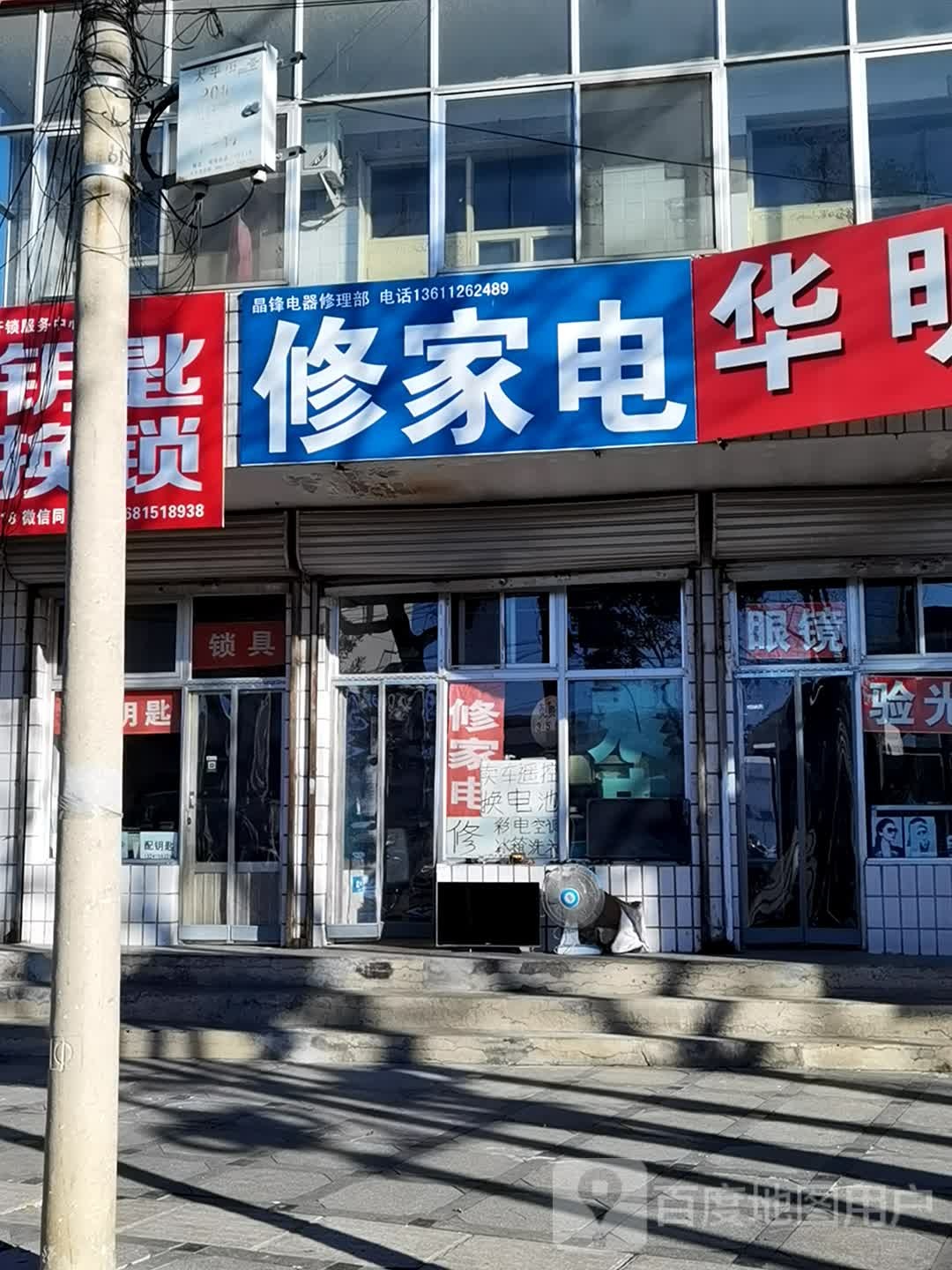 修家店