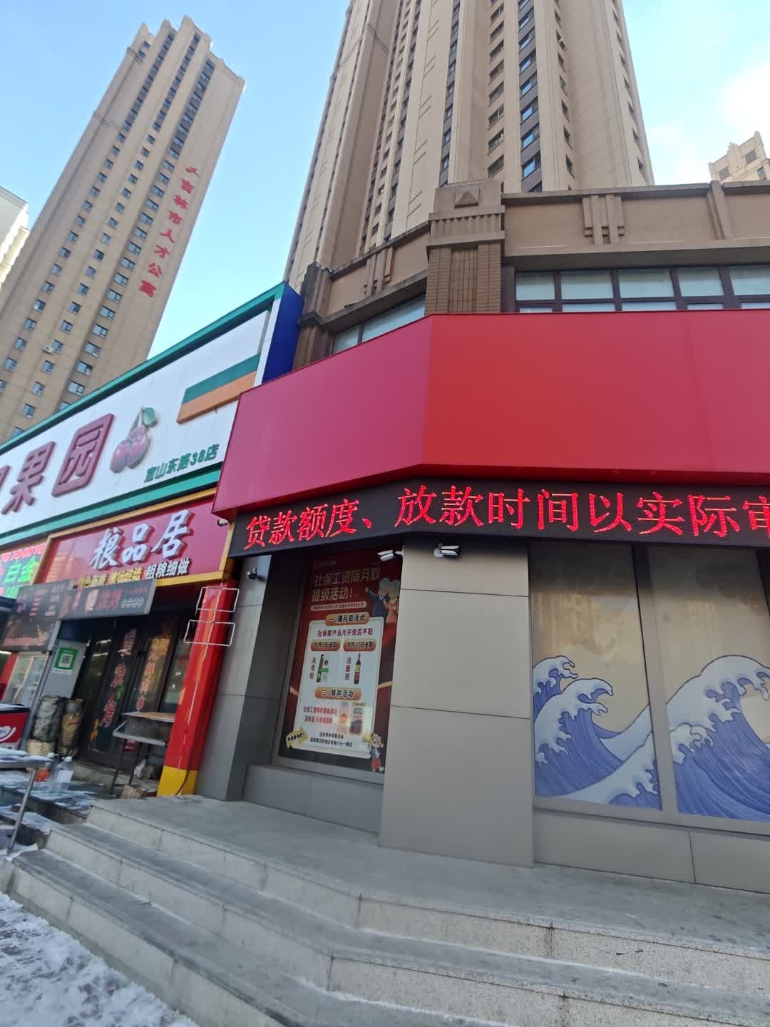 吉林市人才公寓