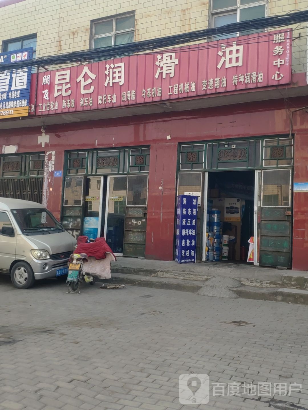 新密市昆仑润滑油(洧水路店)